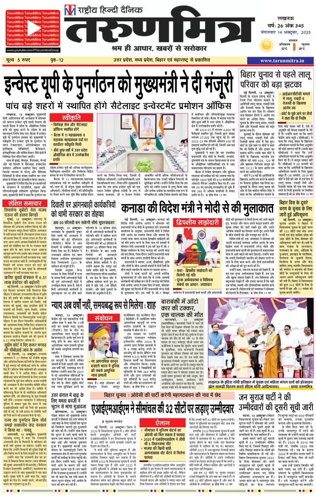 Tarunmitra Lucknow
