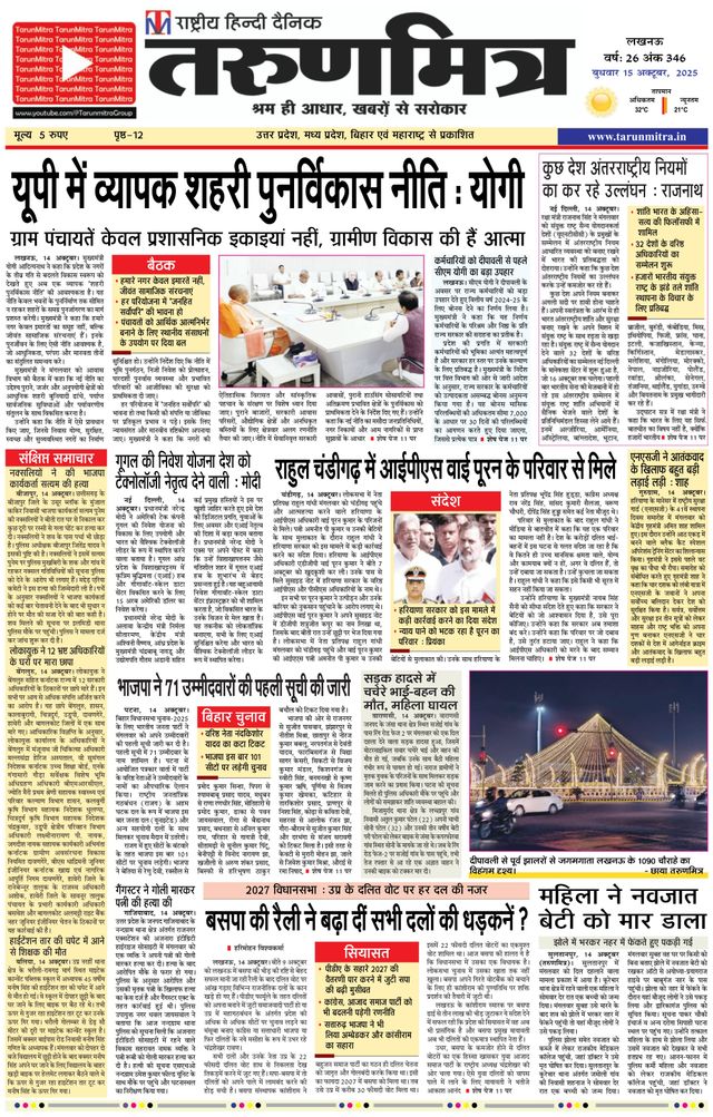 Tarunmitra Lucknow