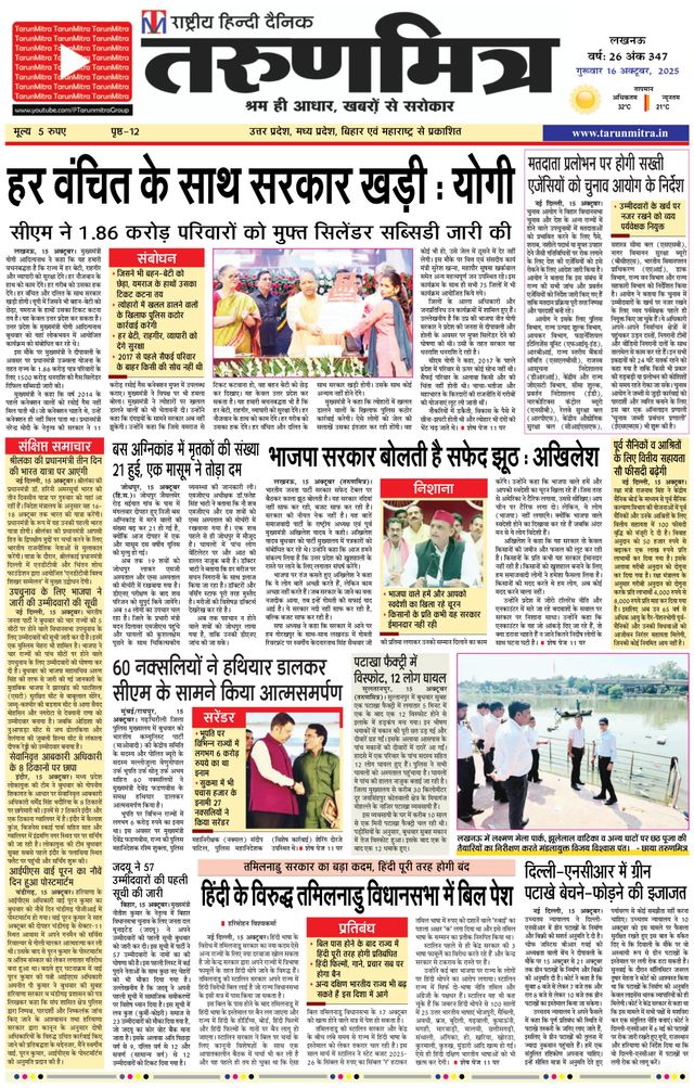 Tarunmitra Lucknow