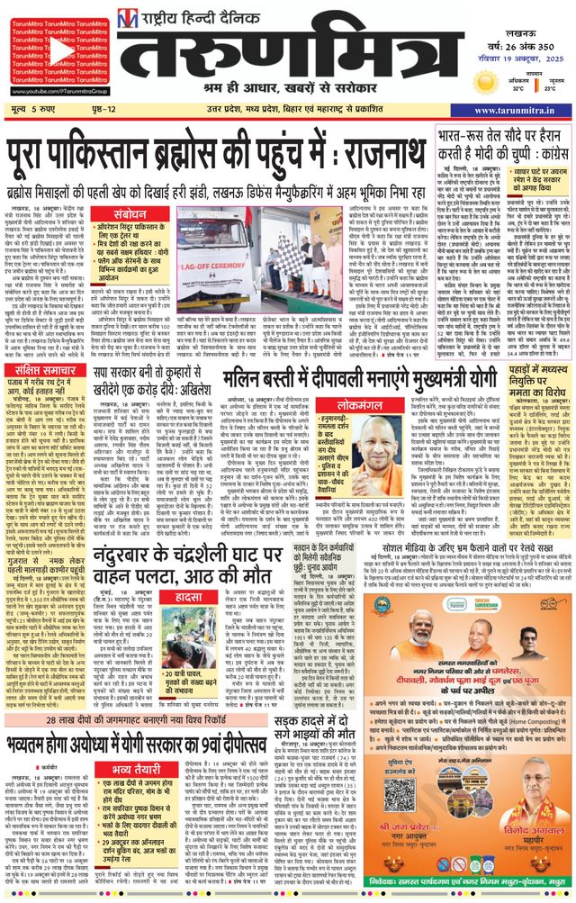 Tarunmitra Lucknow