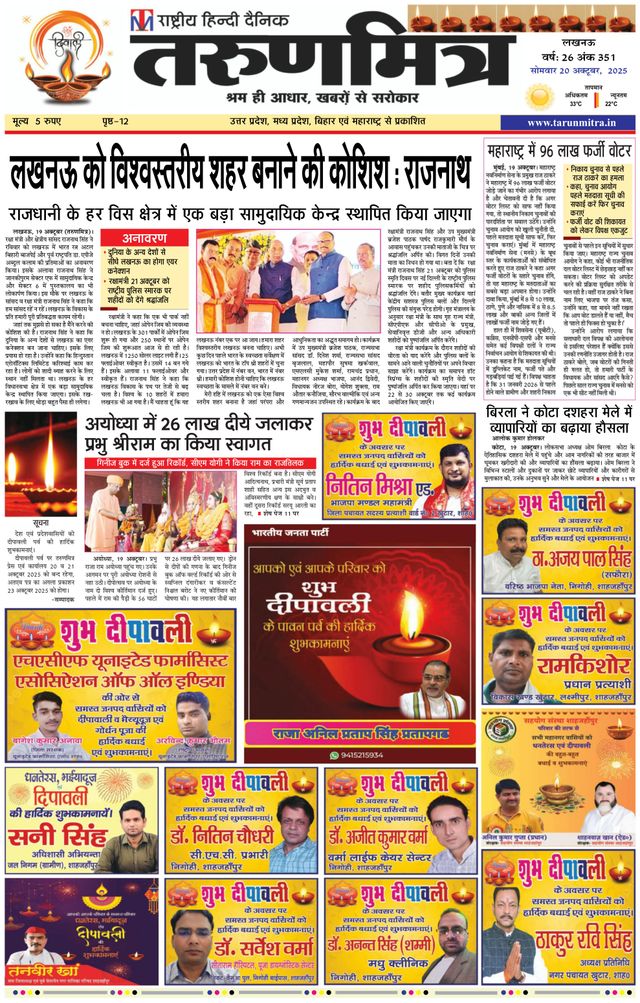 Tarunmitra Lucknow