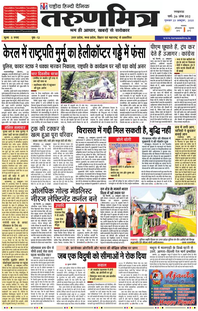 Tarunmitra Lucknow