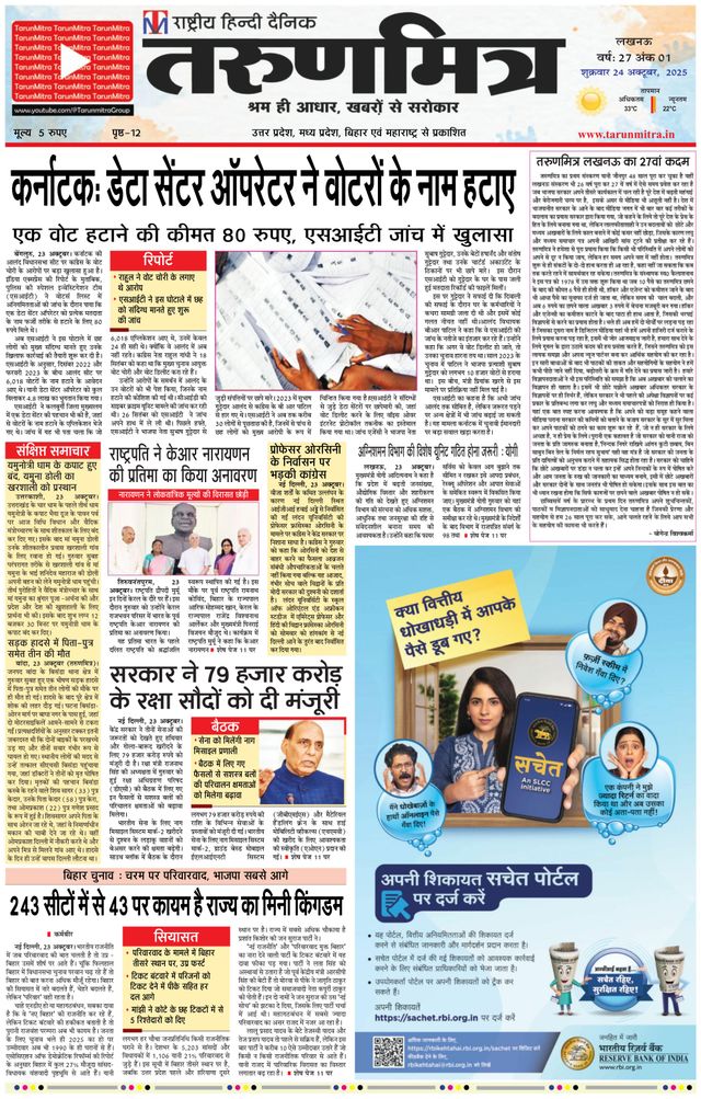 Tarunmitra Lucknow