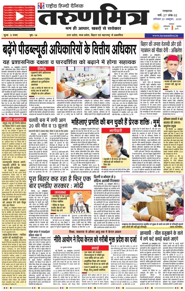 Tarunmitra Lucknow