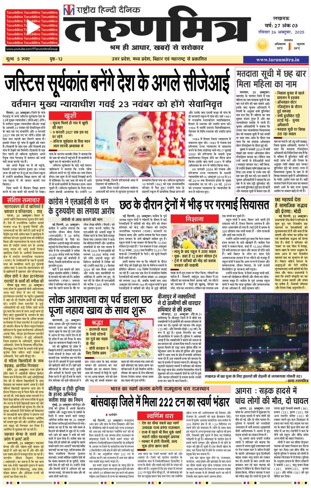 Tarunmitra Lucknow