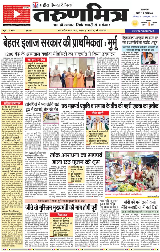 Tarunmitra Lucknow