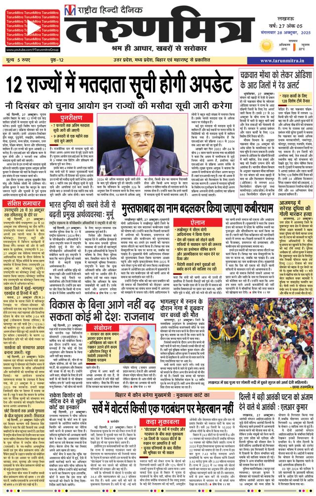 Tarunmitra Lucknow