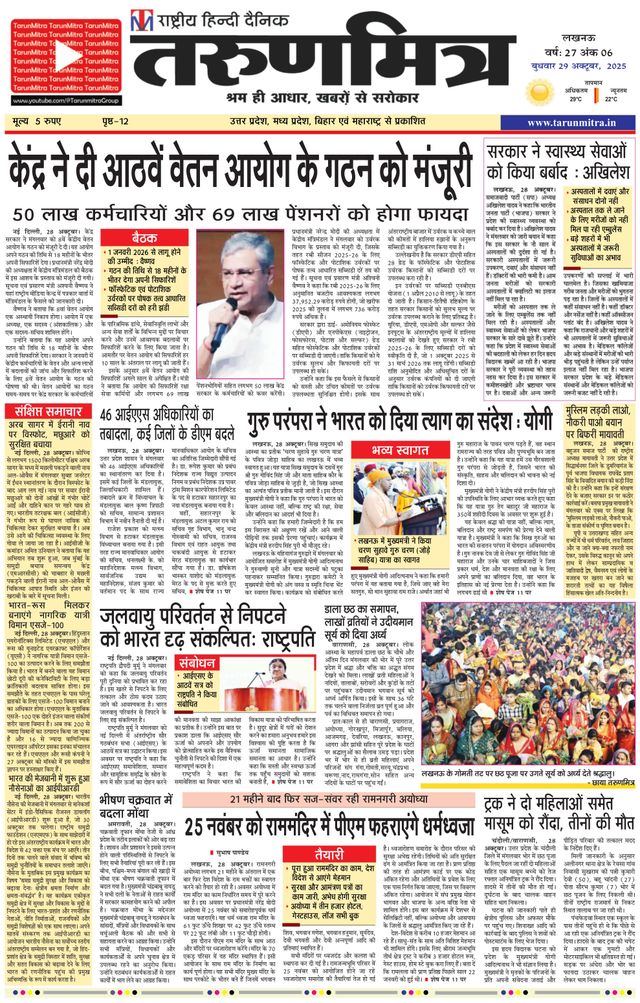 Tarunmitra Lucknow