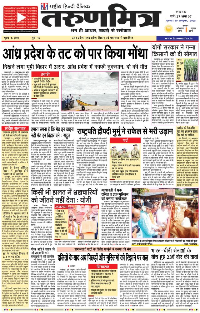 Tarunmitra Lucknow