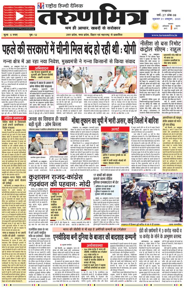 Tarunmitra Lucknow