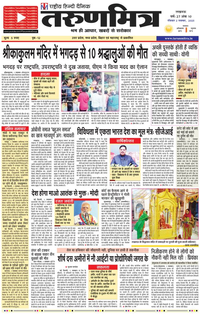 Tarunmitra Lucknow