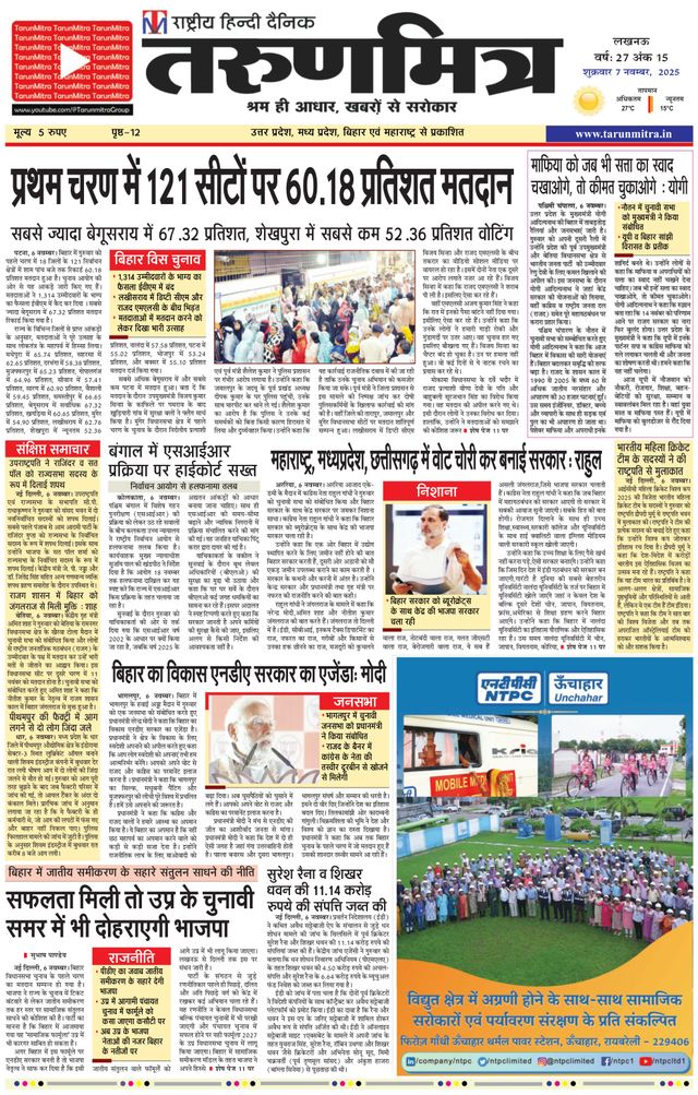 Tarunmitra Lucknow