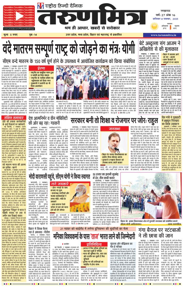 Tarunmitra Lucknow