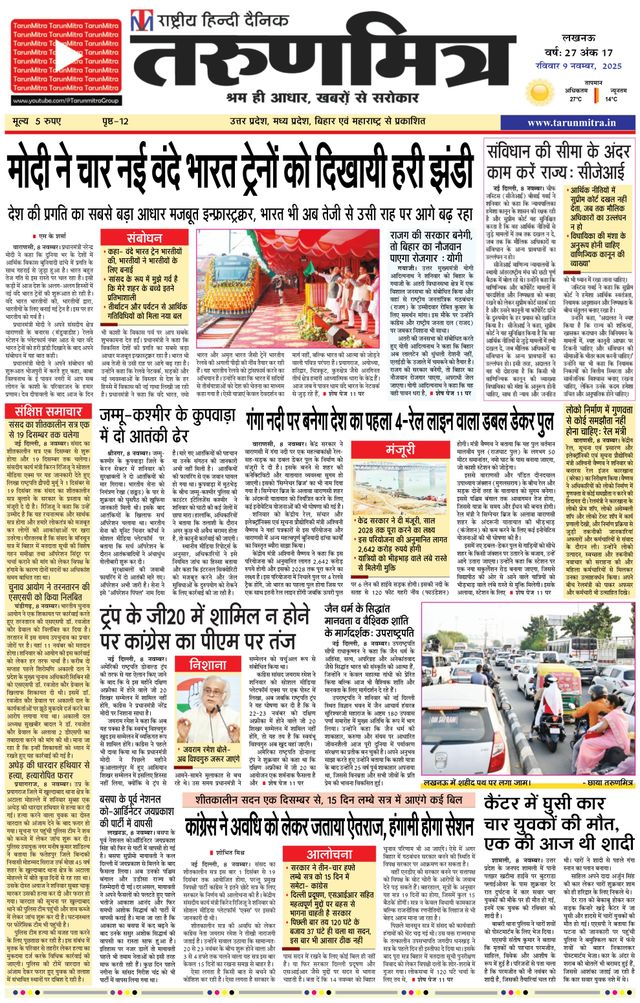 Tarunmitra Lucknow