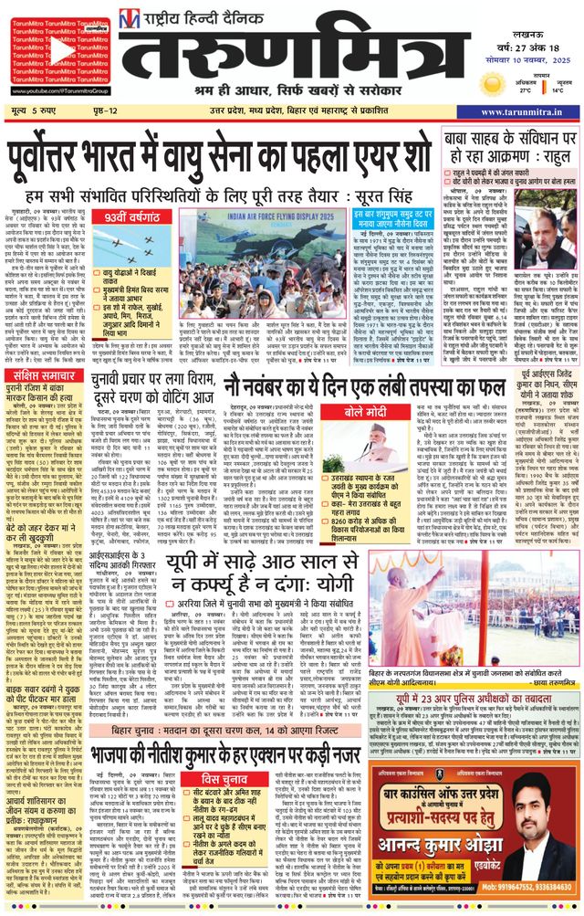 Tarunmitra Lucknow