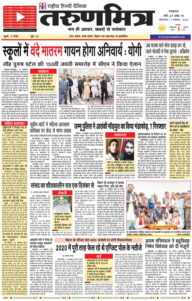 Tarunmitra Lucknow