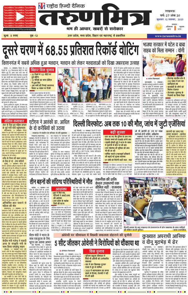 Tarunmitra Lucknow