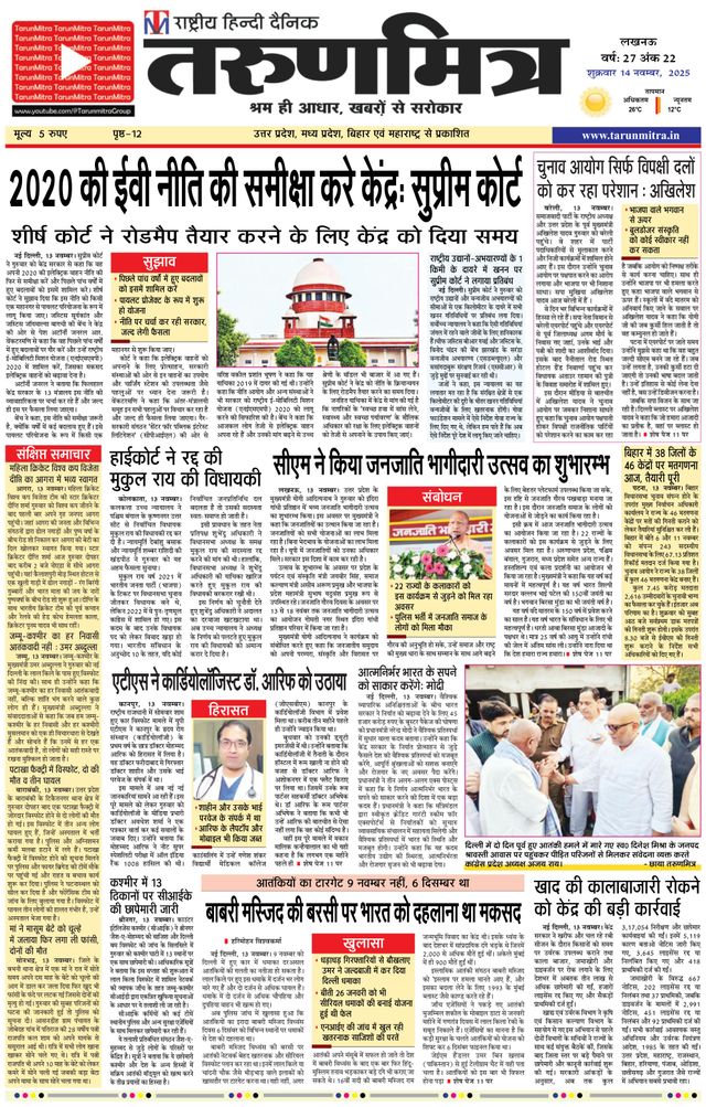 Tarunmitra Lucknow