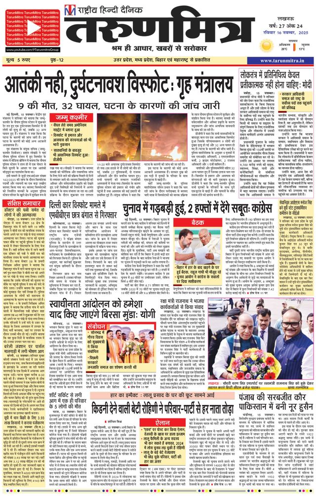 Tarunmitra Lucknow