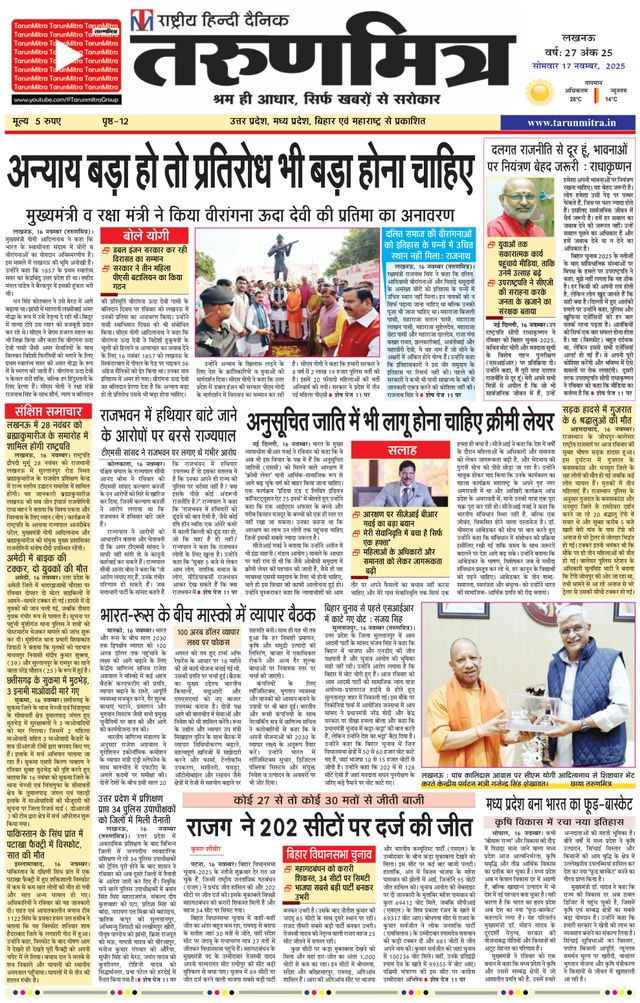 Tarunmitra Lucknow