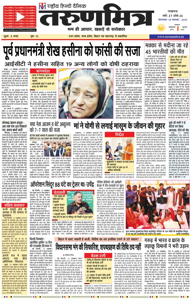 Tarunmitra Lucknow