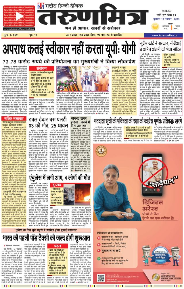 Tarunmitra Lucknow