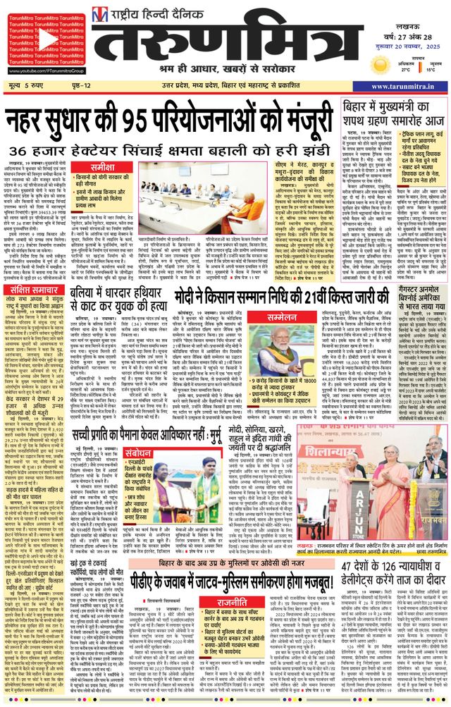 Tarunmitra Lucknow