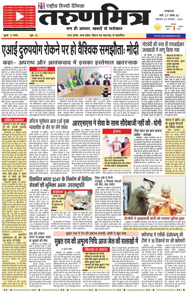 Tarunmitra Lucknow