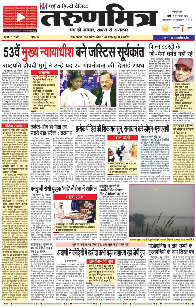 Tarunmitra Lucknow
