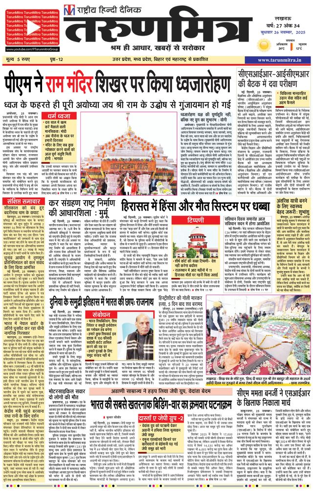 Tarunmitra Lucknow