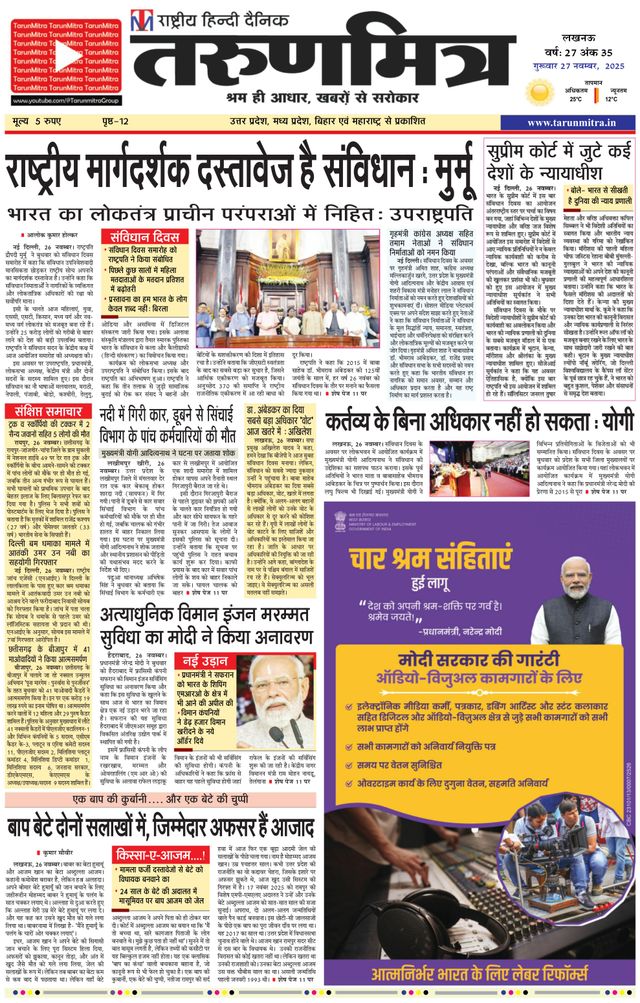 Tarunmitra Lucknow