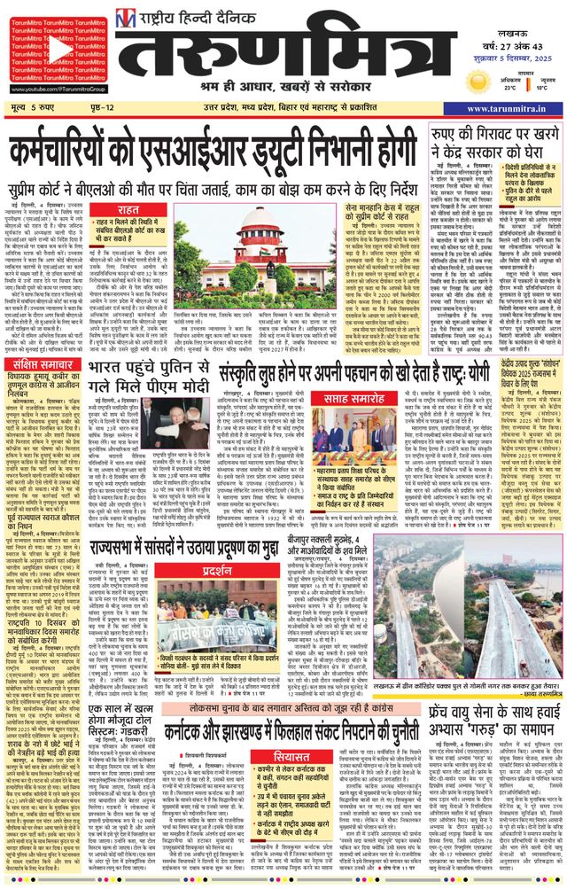 Tarunmitra Lucknow