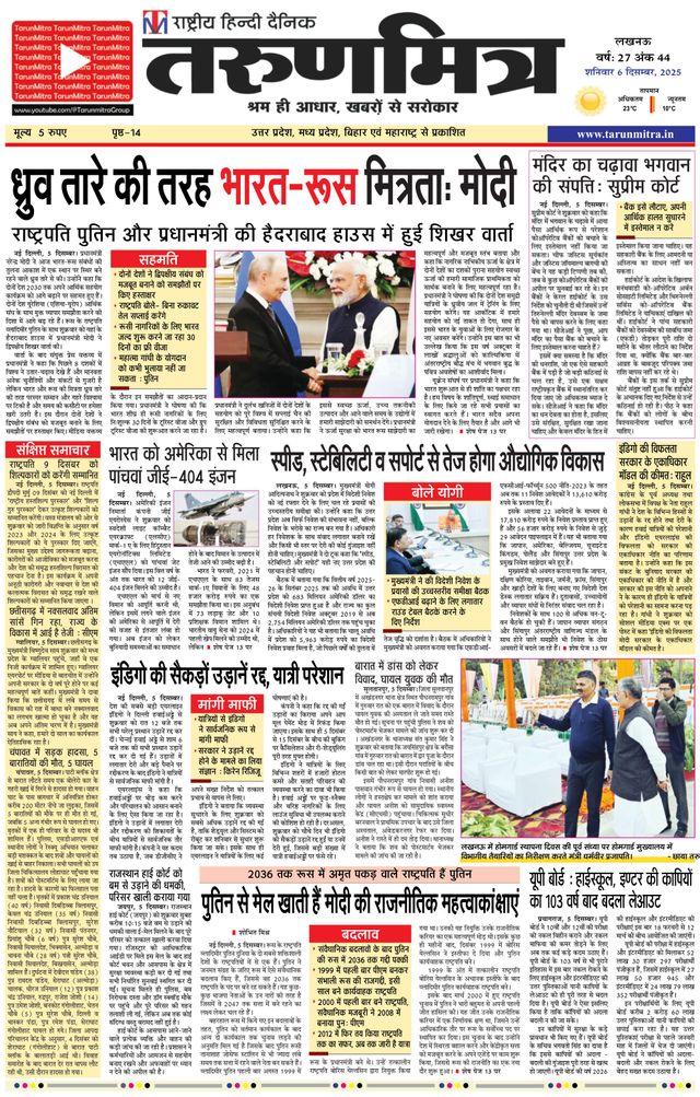 Tarunmitra Lucknow