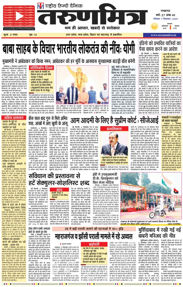 Tarunmitra Lucknow