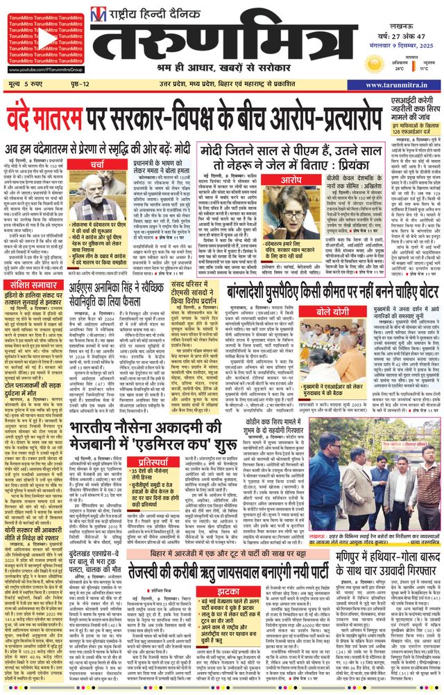 Tarunmitra Lucknow