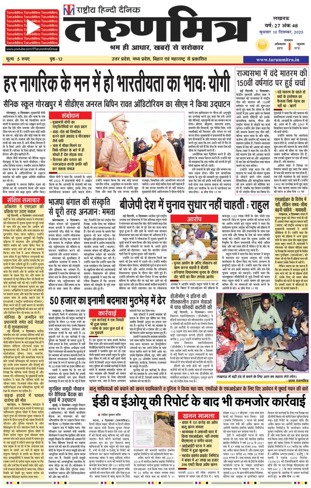 Tarunmitra Lucknow