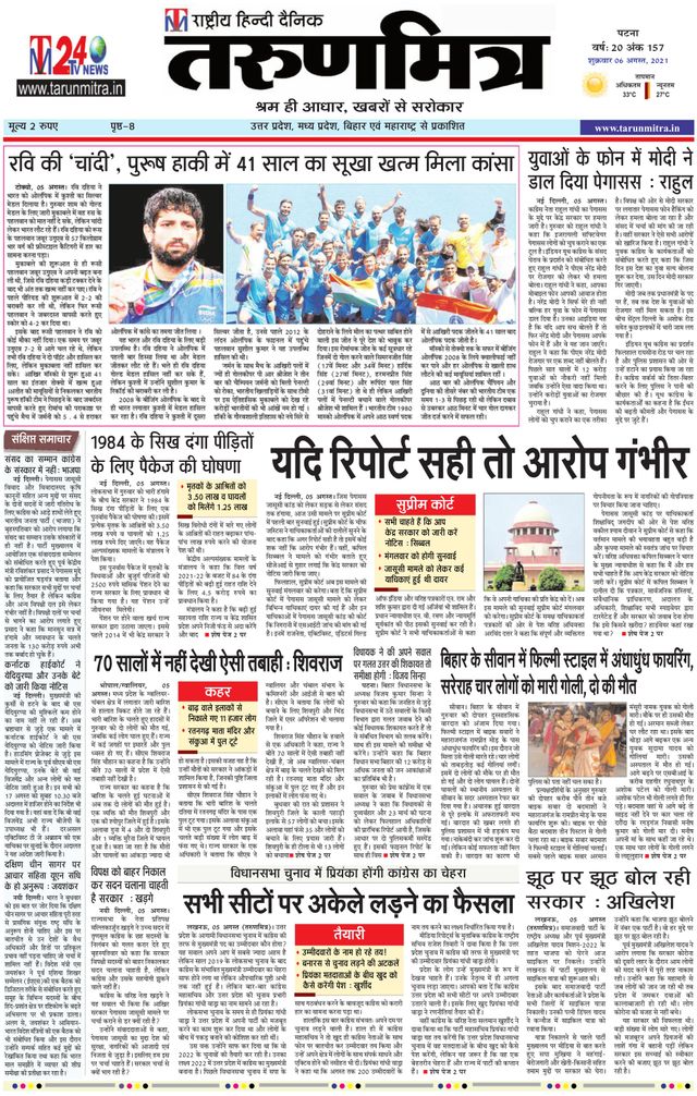 Tarunmitra Patna