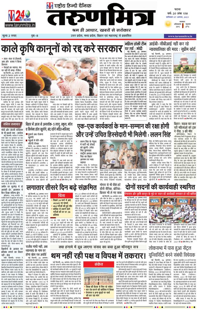 Tarunmitra Patna