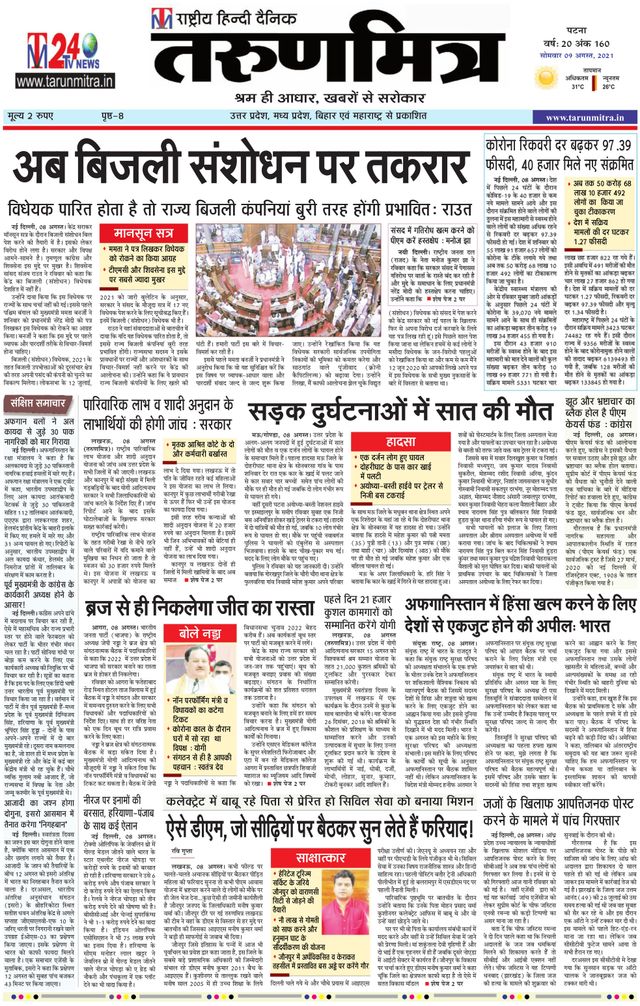 Tarunmitra Patna