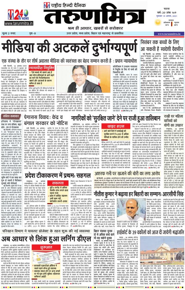 Tarunmitra Patna