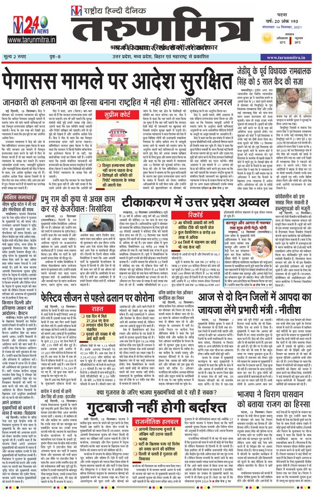 Tarunmitra Patna