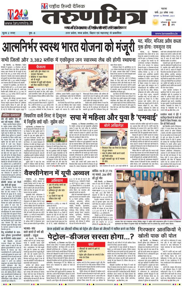 Tarunmitra Patna