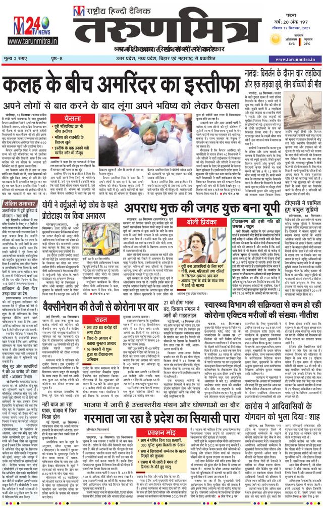 Tarunmitra Patna