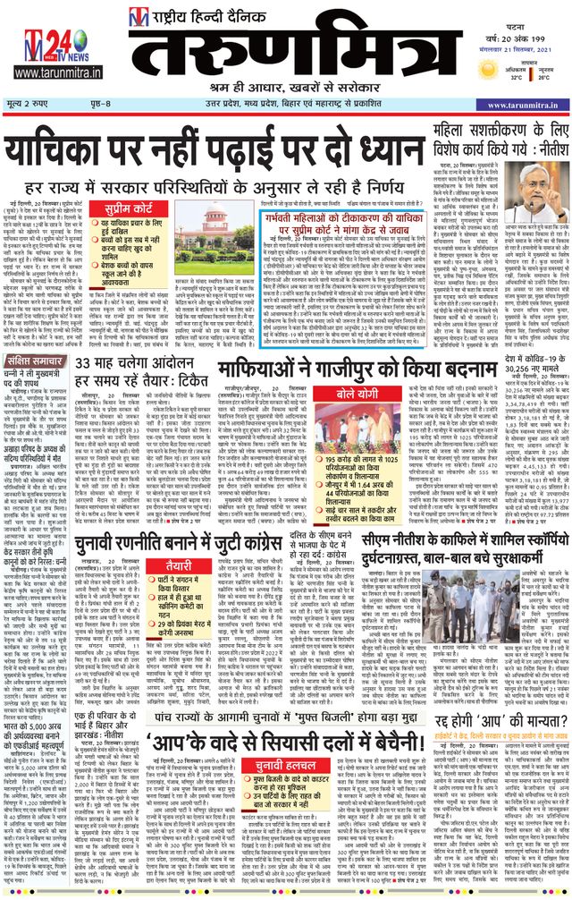 Tarunmitra Patna