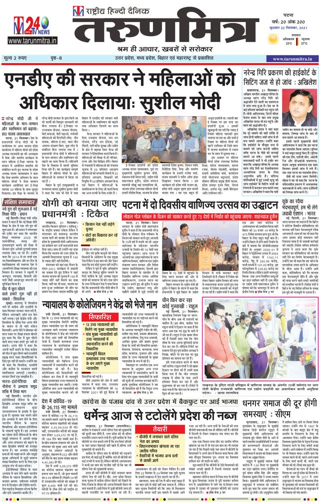 Tarunmitra Patna