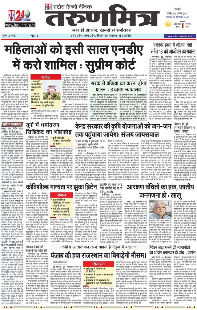 Tarunmitra Patna
