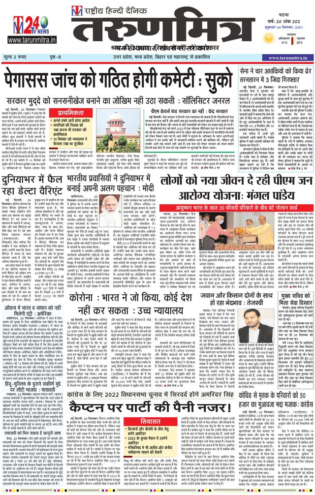 Tarunmitra Patna