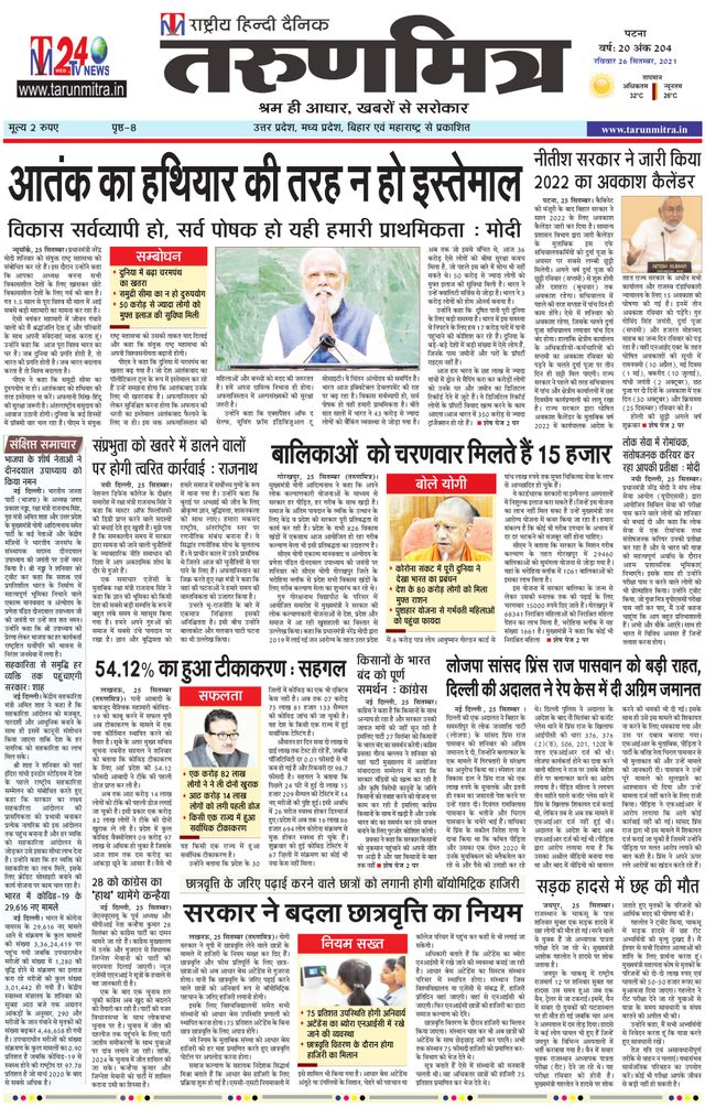 Tarunmitra Patna