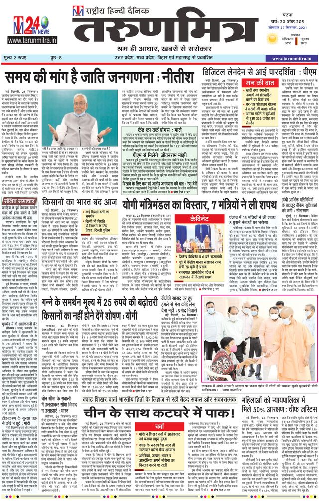 Tarunmitra Patna