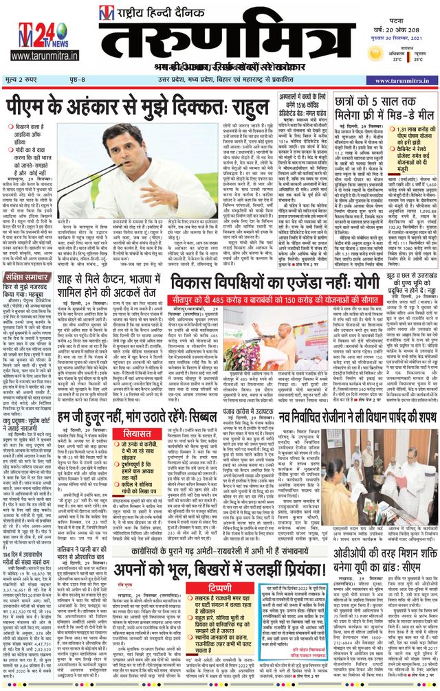 Tarunmitra Patna